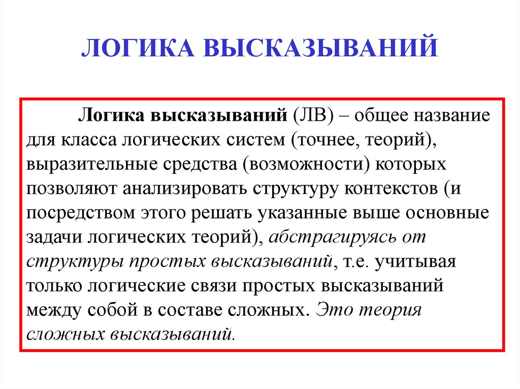 Высказывания логические выражения