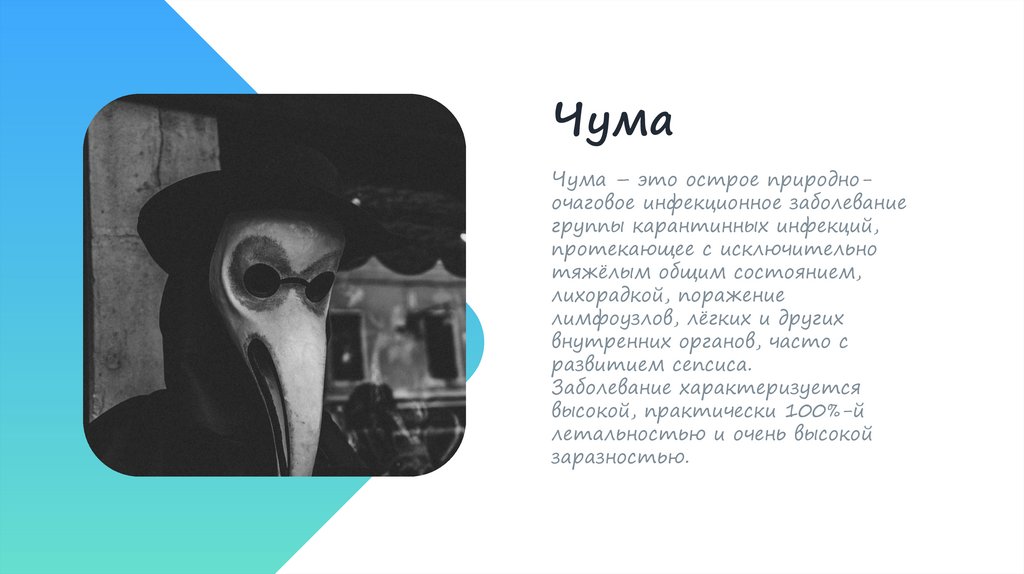 Инфекционные заболевания - презентация онлайн