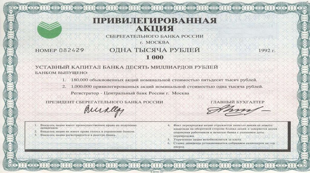 Ценные бумаги. Инвестирование - презентация онлайн