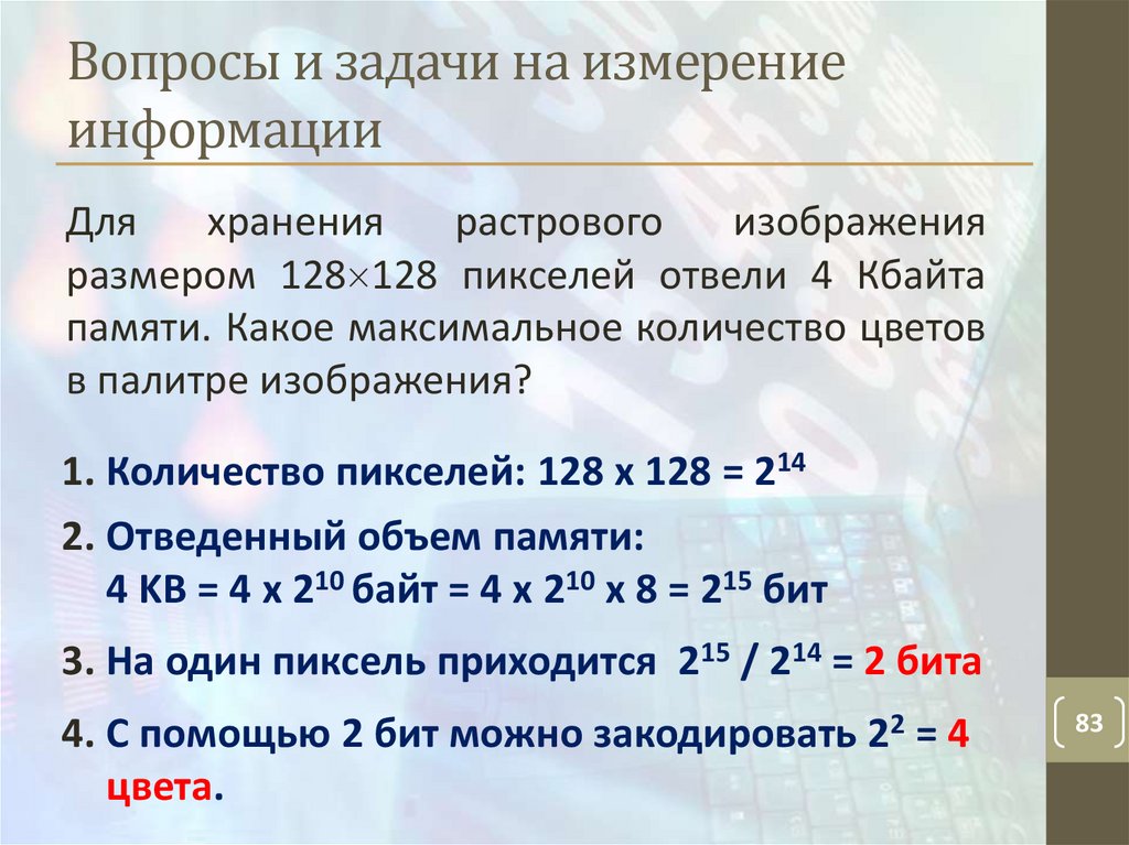 Объем растрового изображения задачи