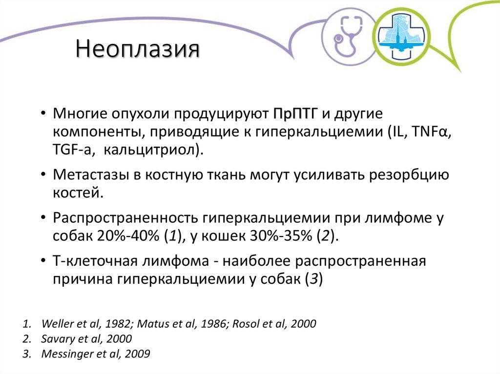 Гиперкальциемия и ее влияние на развитие и прогрессирование ХБП ...