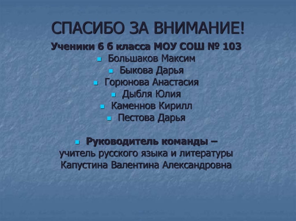 СПАСИБО ЗА ВНИМАНИЕ!