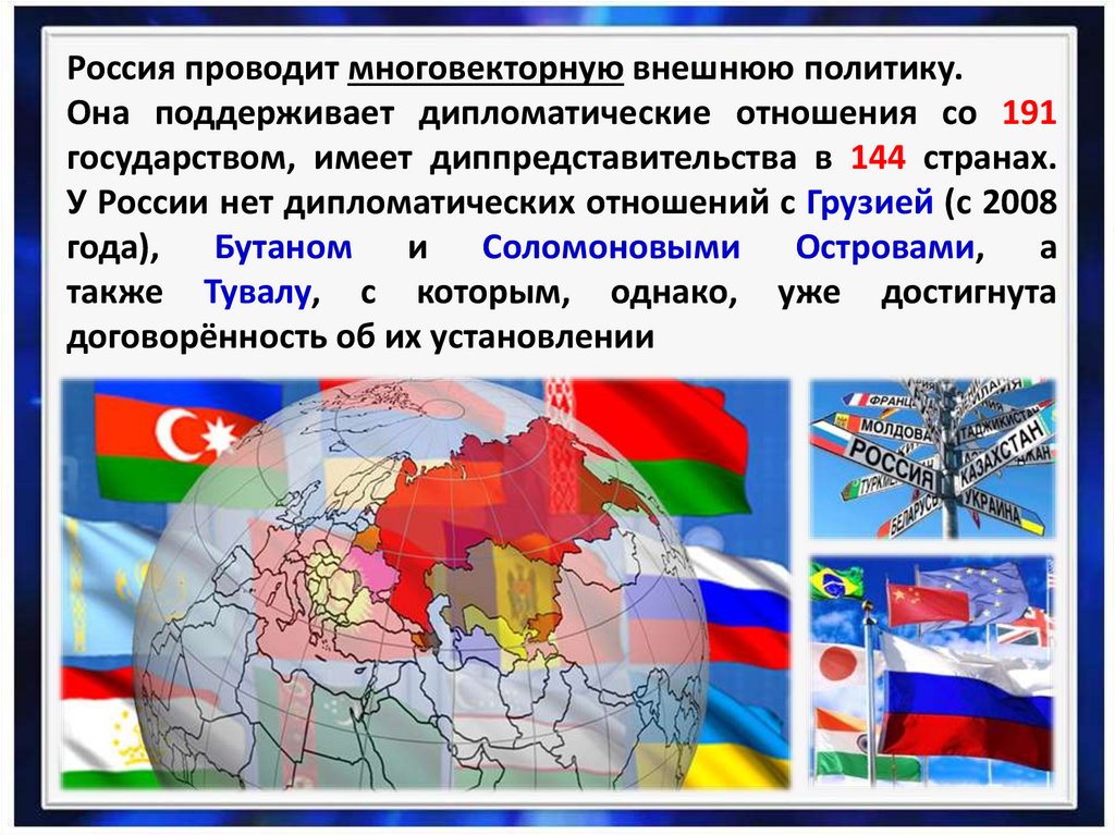 Россия на политической карте мира презентация