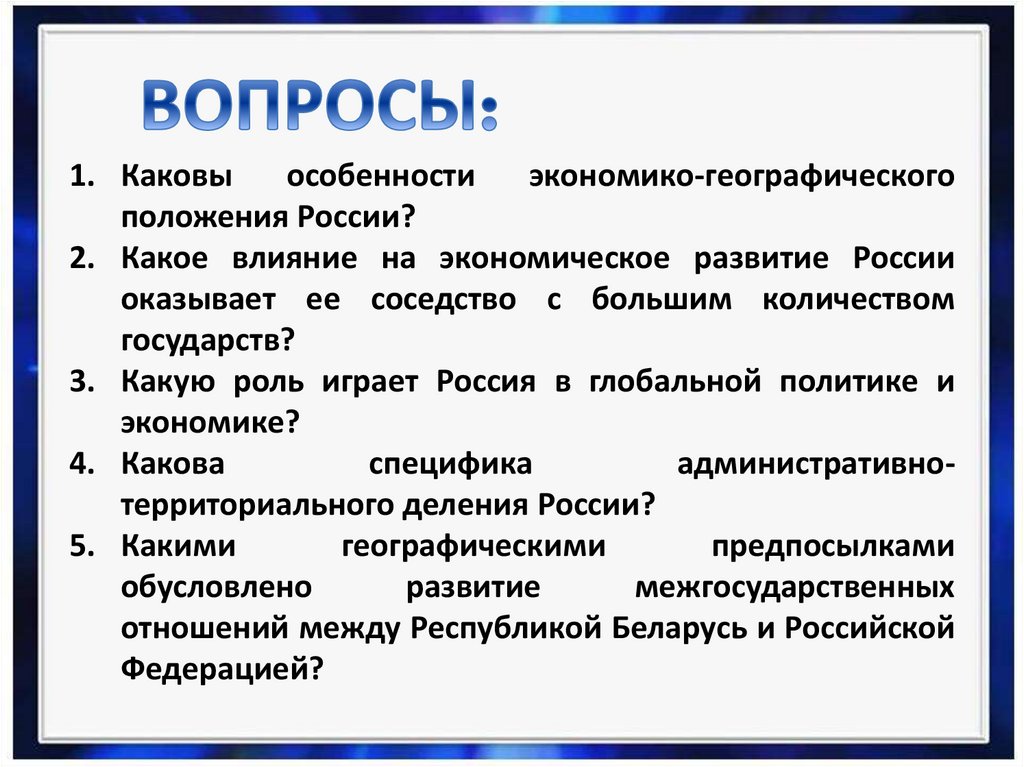 Россия на политической карте мира презентация