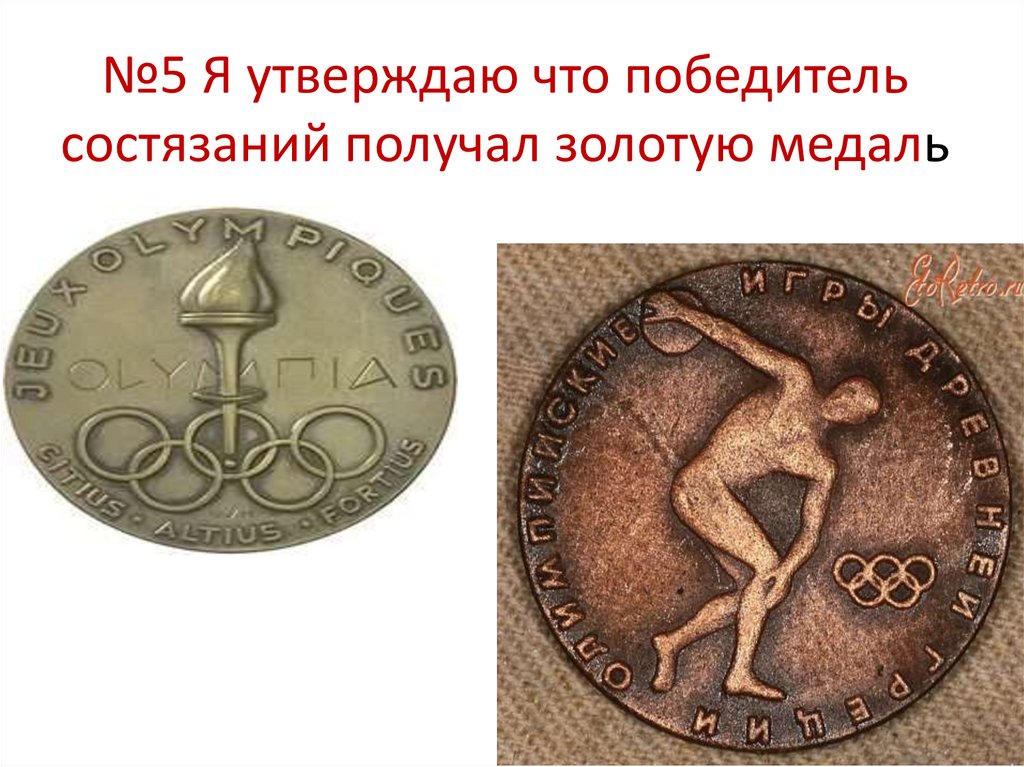 Олимпийские игры в Древней Греции - презентация онлайн