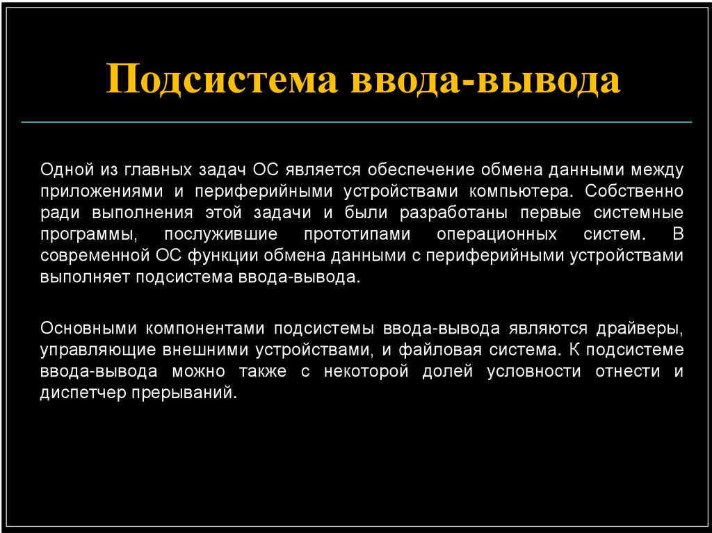 Финуслуги вывод. Вывод технического обслуживания. Заключение картинки для презентации. Чипы вывода и ввода. Ввод или вывод действие.