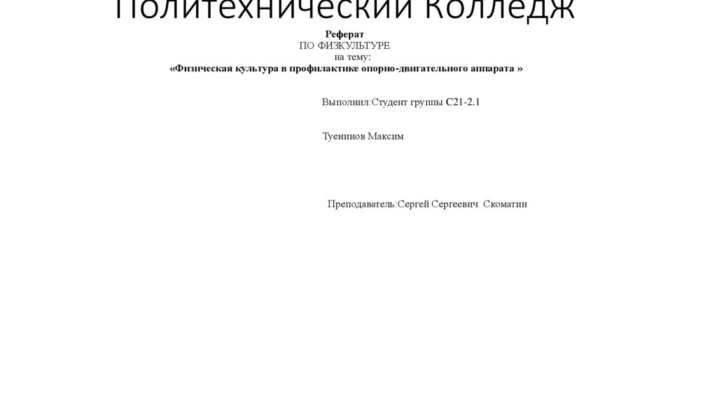 Физиотерапия при заболеваниях опорно-двигательного аппарата