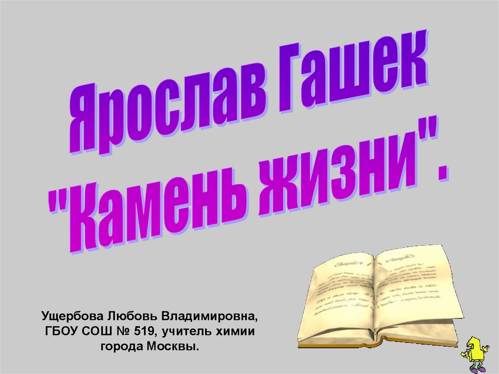 Как человек использует камни в своей жизни презентация