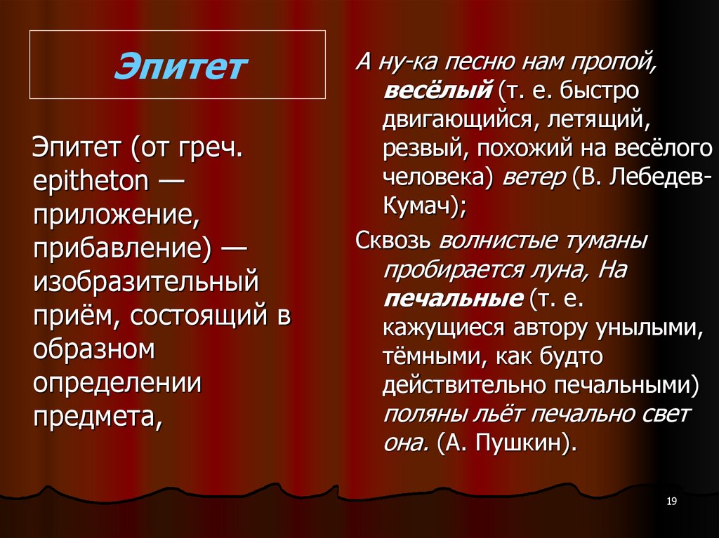 Урок эпитеты 6 класс. Эпитет. Слова эпитеты. Эпитет примеры. Слова эпитеты примеры.