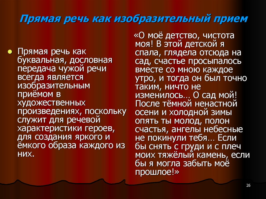 Речь всегда. Эллипсис в прямой речи. Речь как нельзя лучше характеризует.