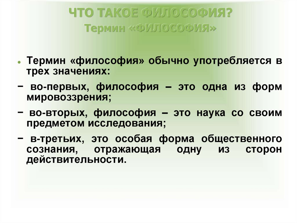 Развернутое определение понятия философия. Философия. Понятие философии. Термины философии. Философ.