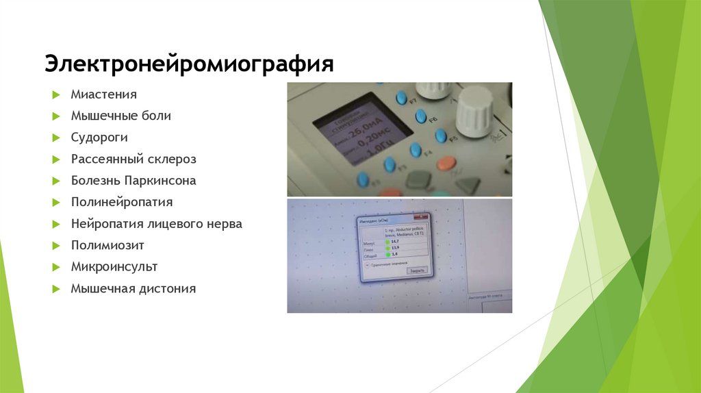 Диагностические исследования основанные на электропроводности живых ...