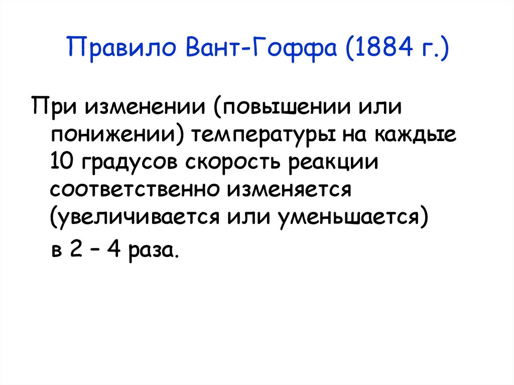 Скорость химических реакций - услуги электромонтажа, строительства и ремонта