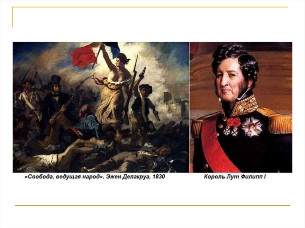 Революция в европе 1830. Июльская французская революция 1830. Революция 1830 года во Франции. Июль 1830 Франция. 1830 Год Франция.