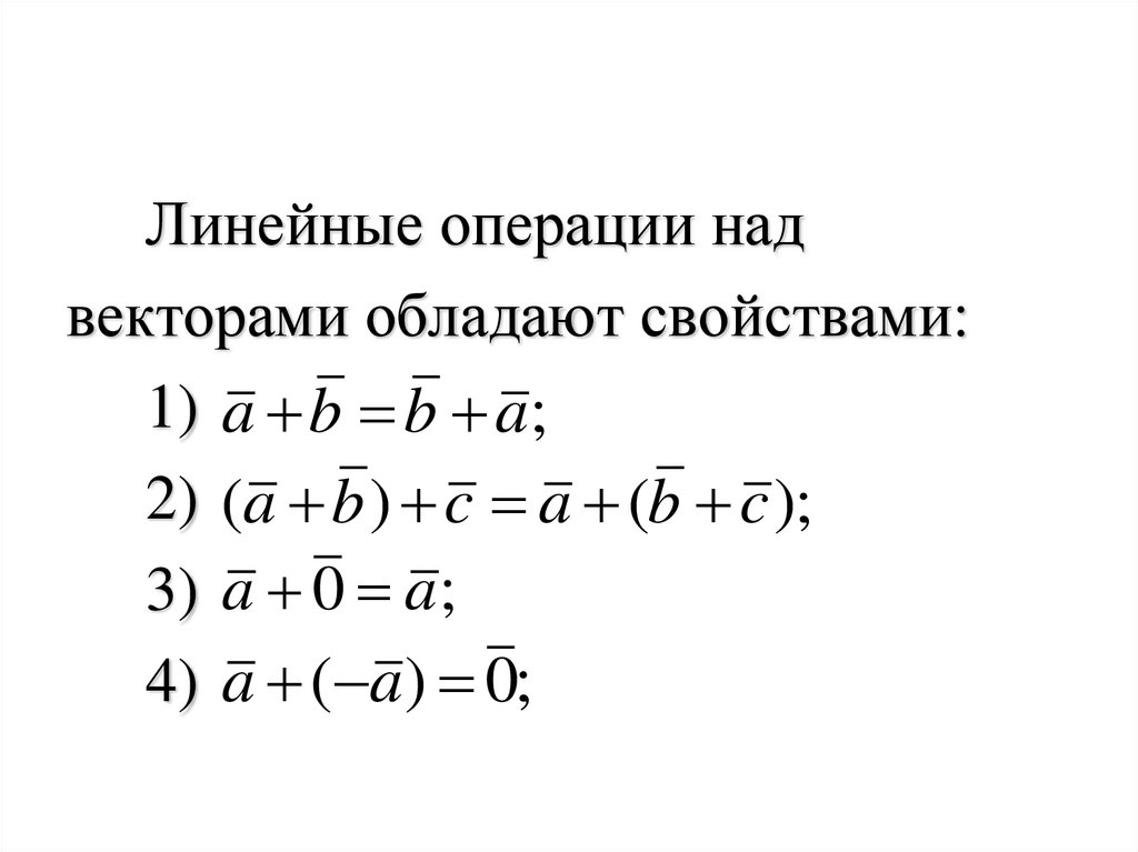 Операции над векторами