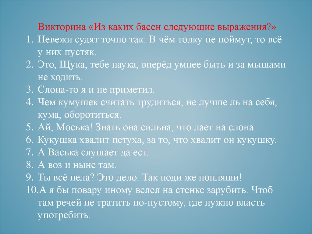 Дедушка Крылов и его басни - презентация онлайн