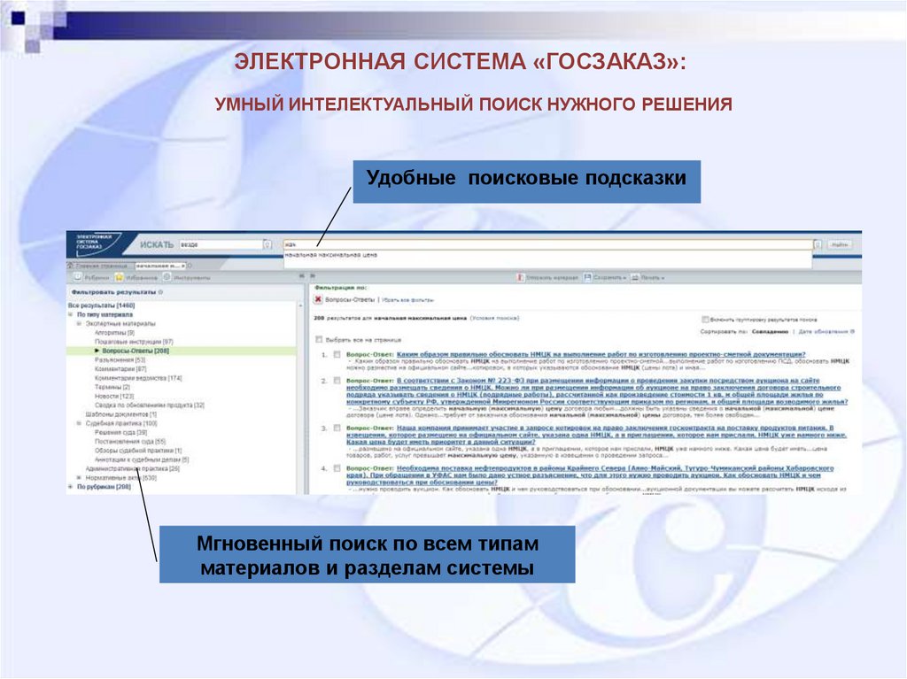 Актион доступ. Система госзаказ. Справочная система госзаказ. Актион госзаказ. Госзаказ на студентов.