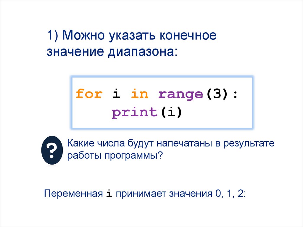 Цикл for в питоне презентация