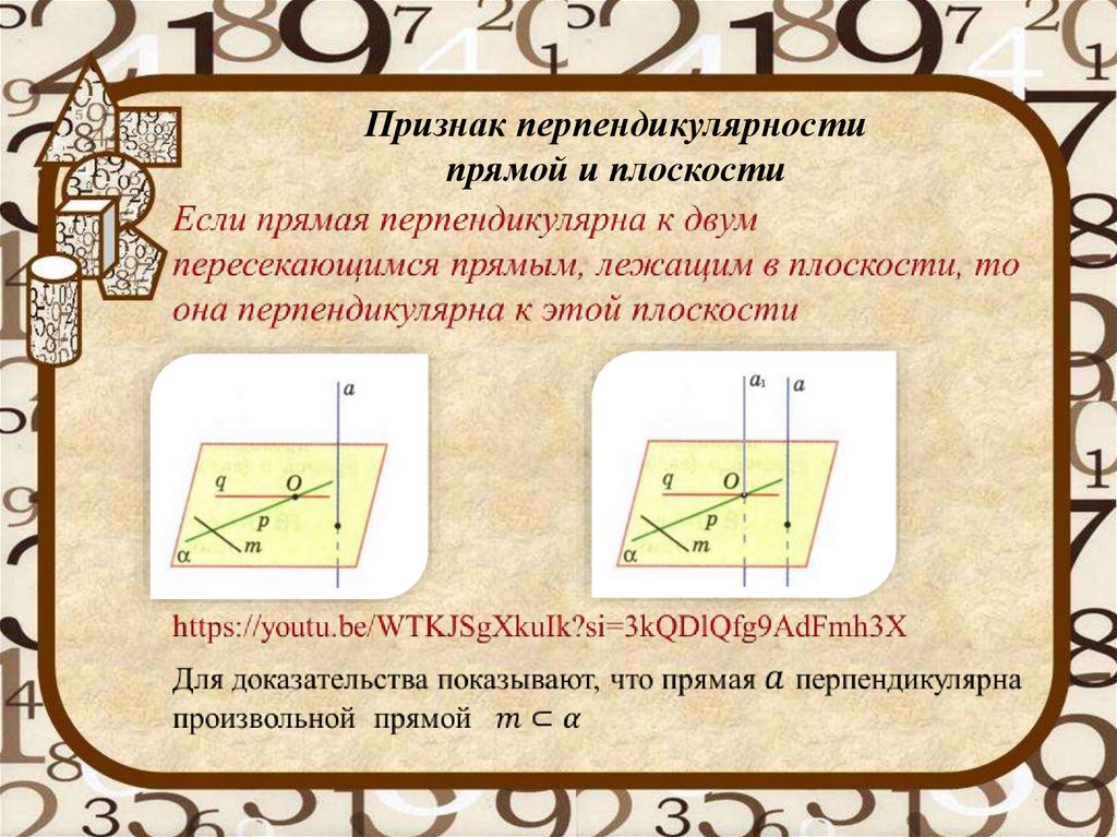 Перпендикулярность плоскостей презентация 10 класс атанасян