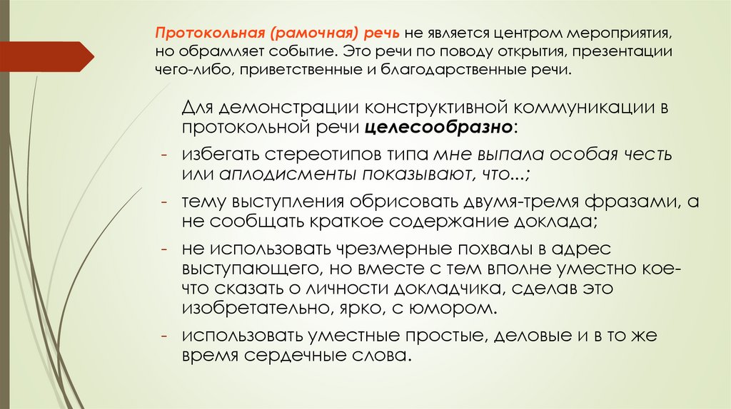 Эпидейктическая речь это. Торжественная речь. Эпидейктическая речь пример. Эпидейктическая (воодушевляющая) речь. Эпидейктическая речь примеры текстов.