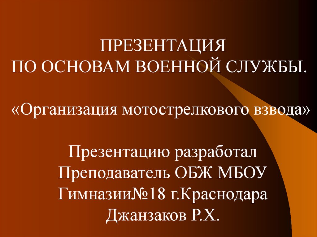 Основы военной службы обж презентация