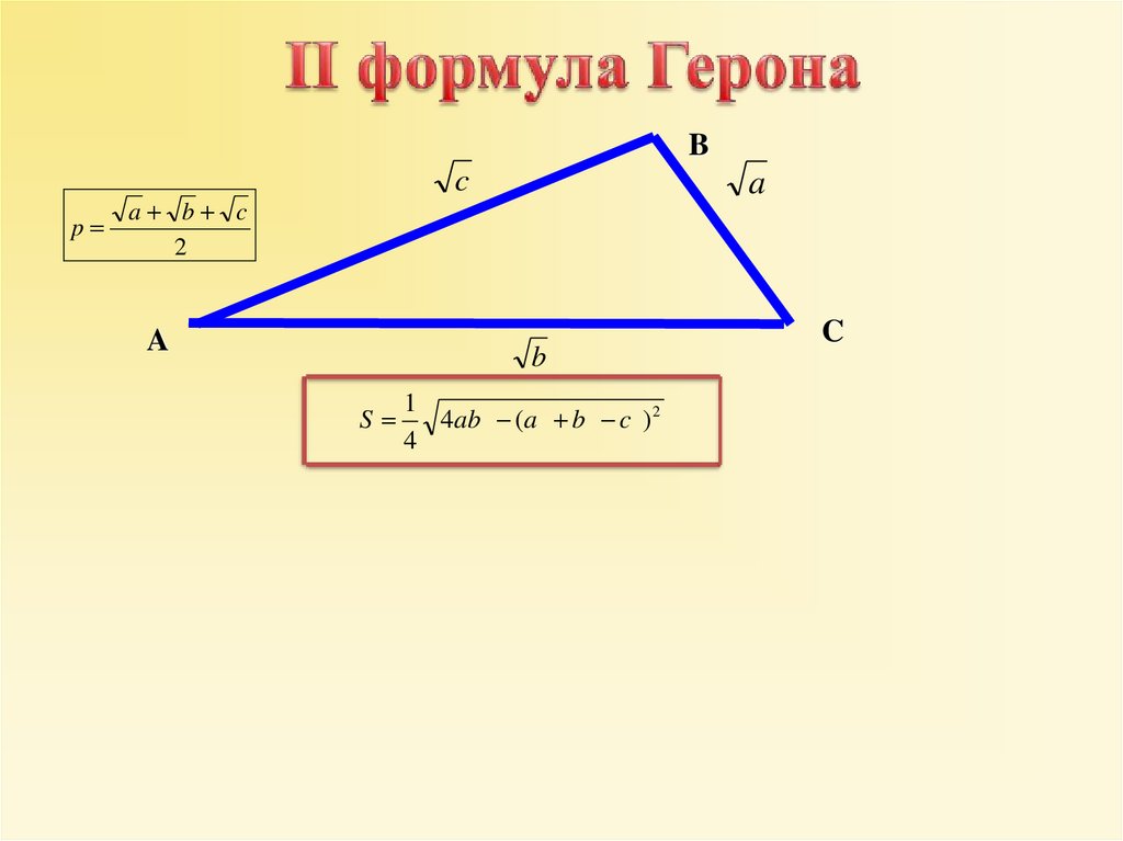 2 вывод формулы площади треугольника