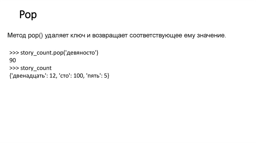 Методы словарей в python 3. Методы словаря Python 3 шпаргалка.