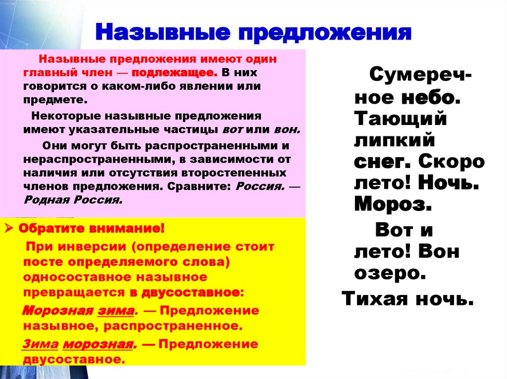 Чудеса назывное предложение. Назывные предложения. Назывные предложения примеры. 10 Назывных предложений. Односоставные Назывные предложения примеры.