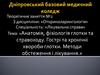 Анатомія, фізіологія глотки та стравоходу. Гострі та хронічні хвороби глотки. Методи обстеження і лікування