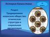 История Казахстана. Традиционное казахское общество: этническая структура и социальная организация
