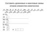 Квантовые и уровневые схемы атомов. Задание "Составить уровневые и квантовые схемы атомов"