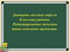 Редактирование текстов типа описания предмета
