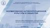 Формирование антикоррупционной культуры в обществе