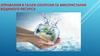 Роль водних ресурсів у природних і економічних процесах