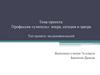 Профессия «учитель»: вчера, сегодня и завтра