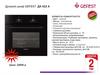 Духовой шкаф Gefest ДА 622 А