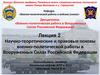 Научно-теоретические и правовые основы военно-политической работы в Вооруженных Силах Российской Федерации