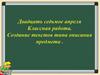 Создание текстов типа описания предмета