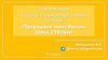 Природные зоны России. Зона степей