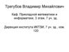Информатика и основы информационных технологий