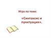 Игра по теме: «Синтаксис и пунктуация»