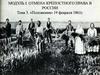 Модуль I. Отмена крепостного права в России. Тема 3. «Положения» 19 февраля 1861 г