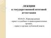 Юрист в судебных и правоохранительных органах. Юрист в органах публичной власти