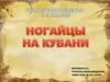 Ногайцы на Кубани