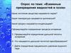 Взаимные превращения жидкостей и газов