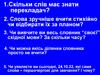 Скільки слів має знати перекладач?