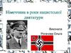 Німеччина в роки нацистської диктатури