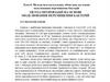 Методи інтелектуальних обчислень на основі моделювання переміщення бактерій