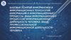 Базовые понятия информатики и информационных технологий. Информация и информационные процессы. Виды информационных процессов