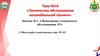 Техническое обслуживание автомобильной техники